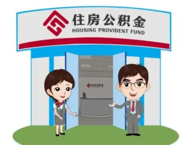 瓦房店辞职可以取住房公积金吗（辞职了能提取住房公积金吗）